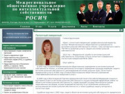 Росич Волгоград межрегиональное общественное учреждение по интеллектуальной собственности