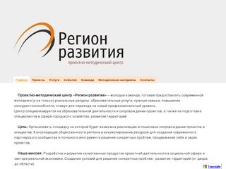 Проектно-методический центр «Регион развития»