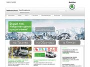 Skoda (Шкода): купить автомобили Шкода в автосалоне АвтоСпецЦентр в Москве