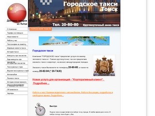 Городское такси - такси нашего города ...