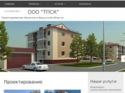 ООО "ТПСК" - Проектирование объектов в Иркутской области
