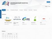 Инновационный Татарстан