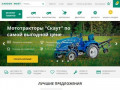 GardenMart интернет-магазин сельскохозяйственной техники (Украина, Харьковская область, Харьков)