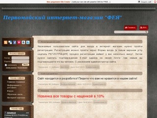 Первомайский интернет-магазин 