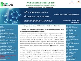 Новейшие методы лечения рака биорезонансной терапией | Онкологический центр «Био