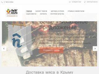 Вкус Крыма | Доставка продуктов