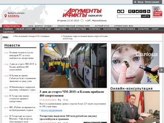 «АиФ-Казань»