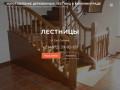 Лестницы | Изготовление деревянных лестниц в Калининграде