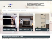 «Астер» г. Ульяновск - шкафы-купе, кухни, корпусная мебель. Индивидуальный подход к каждому клиенту.