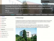 Государственное бюджетное учреждение здравоохранения  Республики Крым «Клиническая психиатрическая