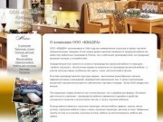 ООО «КВАДРА» г. Тимашевск - продажа мебели, продажа кухонной мебели