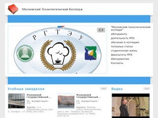 Московский Технологический Колледж