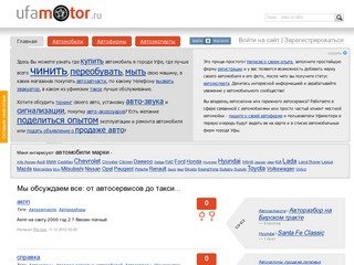 Ufamotor.ru - автосервисы Уфы, шиномонтажи, автомойки, магазины запчастей