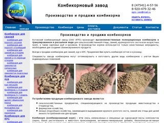 Производство и продажа комбикормов в Тамбове и Тамбовской области