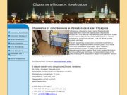 Общежитие в Москве. м. Измайловская