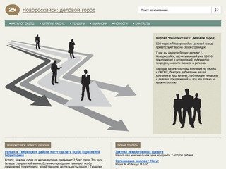 B2B-портал "Новороссийск: деловой город"