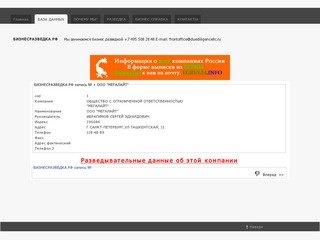БИЗНЕСРАЗВЕДКА.РФ  запись № ОБЩЕСТВО С ОГРАНИЧЕННОЙ ОТВЕТСТВЕННОСТЬЮ "МЕГАЛАЙТ"  ООО "МЕГАЛАЙТ" 
