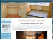 Ремонт квартир Одесса недорого, ремонт в комнате, квартире и доме под ключ в Одессе