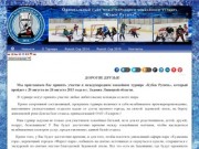 Официальный сайт международного хоккейного турнира "Кубок Русича""
