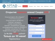 АРТАФ - Откатные ворота в Санкт-Петербурге(СПб) и области