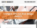 ООО «Бэст Инвест» в сфере услуг Красноярска с 2013 года