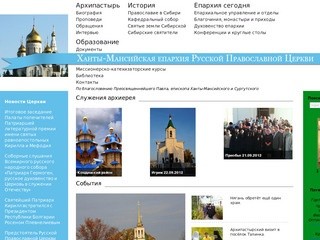 Официальный сайт Ханты-Мансийской епархии Русской Православной Церкви