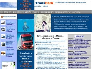 ДЕШЕВЫЕ грузоперевозки по Москве и области 0,5 – 20 т.