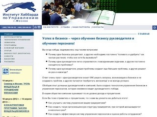 Бизнес семинары, курсы и тренинги от Института по Управлению в Москве