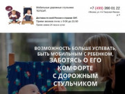 Totseat мобильный дорожный стульчик для кормления купить тотсит в Москве купить