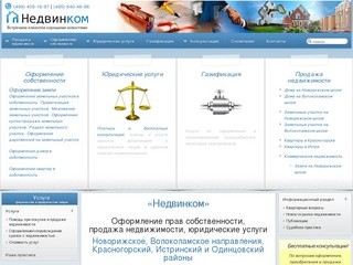 Агентство недвижимости Истры и Красногорска «Недвинком» — продажа недвижимости