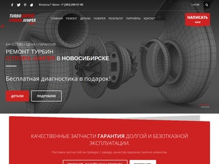 Ремонт и Продажа Турбин Citroen Jumper в Новосибирске —