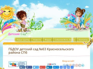 ГБДОУ детский сад №63 Красносельского района СПб