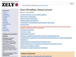 Бизнес-каталог ZELY: Санкт-Петербург