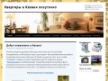 Квартиры в Казани посуточно: аренда квартир в Казани по выгодной цене