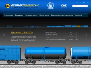 Официальный сайт ОАО «Алтайвагон»
