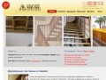Деревянные Лестницы в Самаре, изготовление лестниц самара, лестницы на заказ - Самара