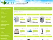 Сургут - Кислородное оборудование: кислородные концентраторы и генераторы