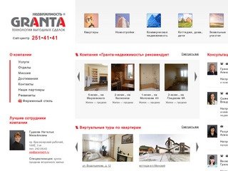 Агентство Гранта-недвижимость. Продажа квартир в Красноярске