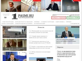 Первое антикоррупционное