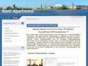Аренда квартир посуточно без посредников г. Санкт-Петербург Rent-Apartment