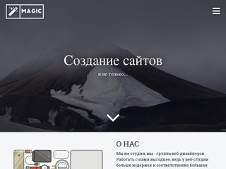 Magic | Создание адаптивных сайтов в Махачкале. (Россия, Дагестан, Махачкала)