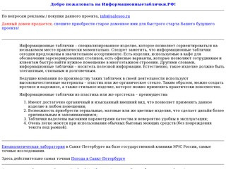 Информационные таблички в Санкт Петербурге - купить, заказать недорого