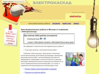 Электромонтажные работы квартир по приемлемым ценам в Москве! А так же монтаж и наладка систем