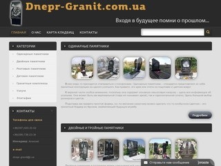 Изготовление гранитных памятников в Днепропетровске.