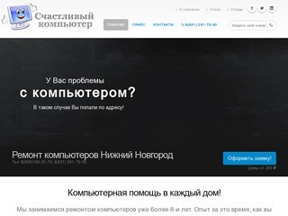 Ремонт компьютеров Нижний Новгород