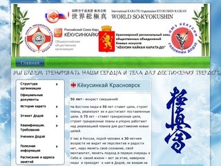 Кёкусинкай Красноярск