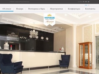 VOYAGE Hotels&Resorts Мезонин Ставрополь – отель для отдыха и работы!