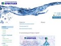 ЗАО «Кристалл» (Тюмень) - доставка питьевой воды на дом и в офисы по Тюмени