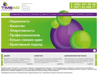 TimeAd рекламное агентство, продвижение, рекламные кампании, медиапланирование