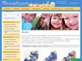 Детская ортопедическая обувь и игрушки - Империя Детства г. Новосибирск